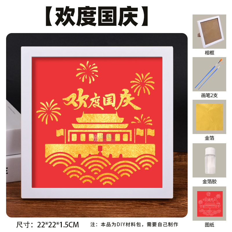 国庆节手工diy材料烧箔画diy全套材料包国风国潮团建暖场活动礼物|undefined