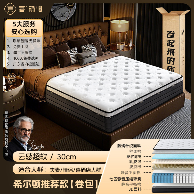 Hilton recommended model: shipped in roll package [soft cloud feel/30cm thick]