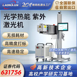 9600紫外飞行激光打标机镭雕玻璃陶瓷水晶塑料UV雕刻光纤打标机