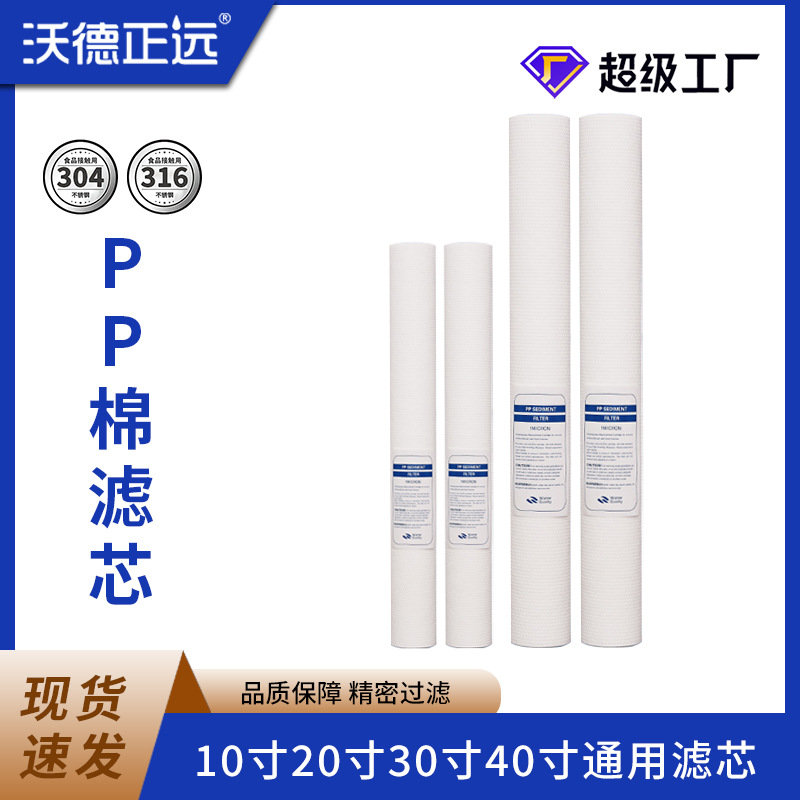 精密过滤器通用10-40寸家用商用PP棉熔喷滤芯前置净水器5微米滤芯