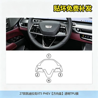 Car interior film: knob, steering wheel, air conditioning screen - 27-cadillac-xt5-phev-models-transparent-tpu-film-for-the-steering-wheel
