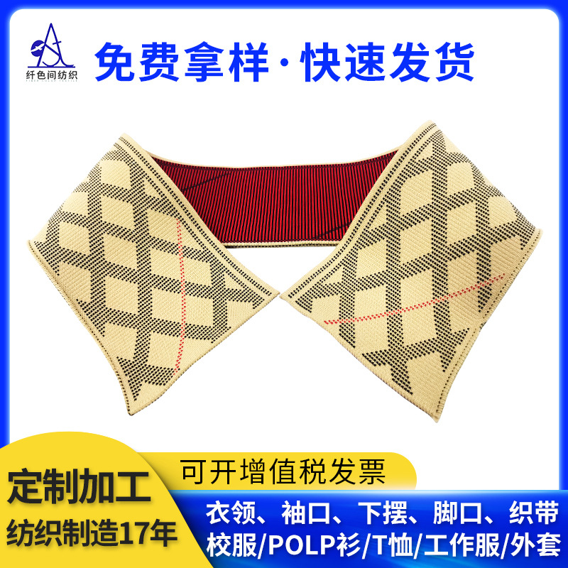丝光棉服装辅料罗纹领下摆适用于POLO衫领子针织双面提花横机领