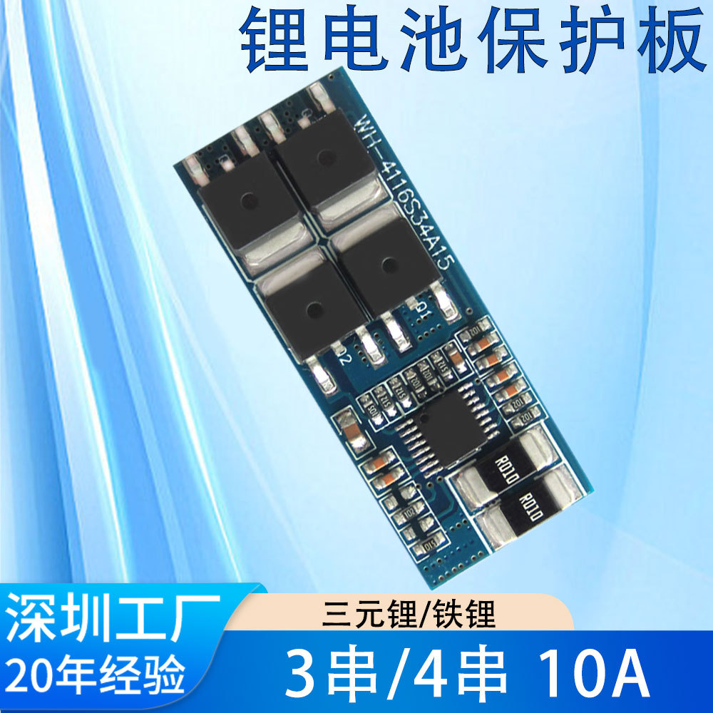 3串/4串保护板10A工作电流聚合物18650锂电池保护板批发