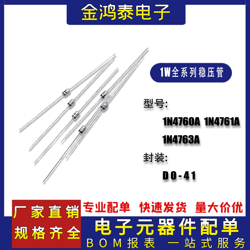 原装ON德昌1W稳压管1N4760A/1N4761A/1N4763A封装DO-41齐纳二极管