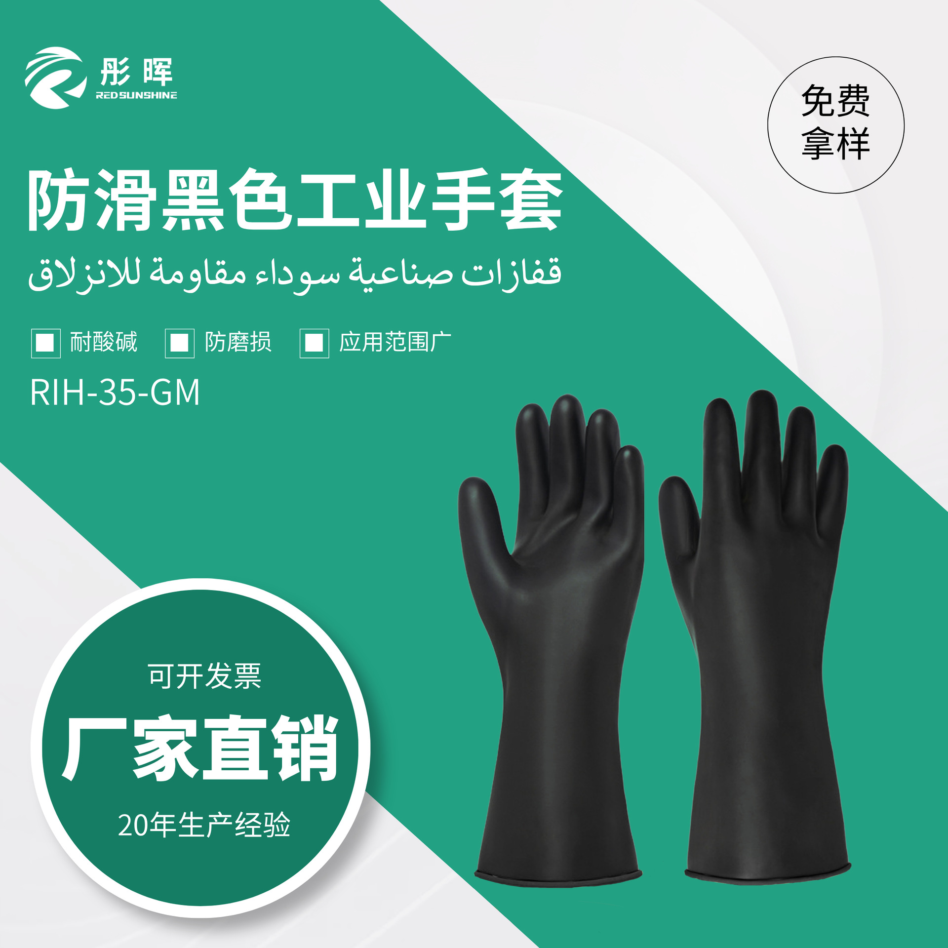 工厂现货速发35CM光面工业防化耐酸耐碱防化防滑卷边乳胶手套