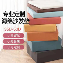 订作50D高密度海绵沙发垫床垫椅垫加厚加硬飘窗垫实木沙发垫订作