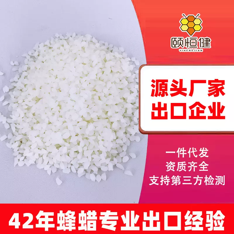 食品级蜂蜡颐恒健厂家供应白蜂蜡颗粒天然蜂蜡食品级代发土蜂蜡