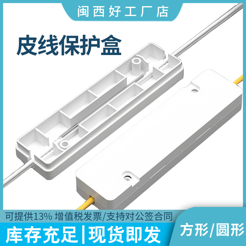光缆皮线保护盒圆形方形100个/袋 固定热缩管保护管光纤皮线尾纤