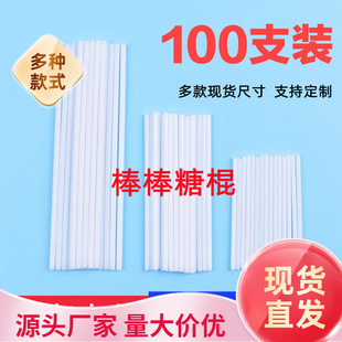 Factory direct supply lollipop plastic straw hollow stick PP food grade plastic stick candy baking plastic stick