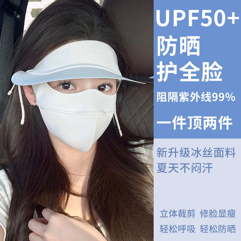 2023 New Sunscreen Mask for Women Summer Outdoor Cycling Full Face UV Ice Silk Sunshade Mask
