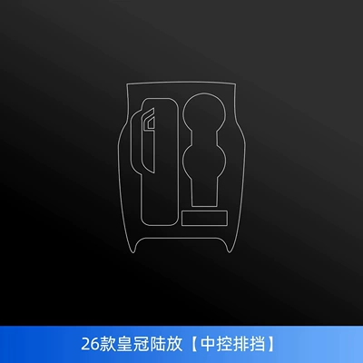 models of Toyota Highlander interior protection Car interior film - 26-crown-lu-fang-center-console-gear-shift