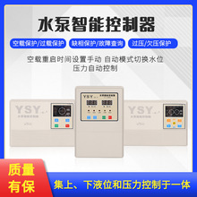 YSY一是一三相一控二系列水泵智能控制器一拖二开关箱潜水泵