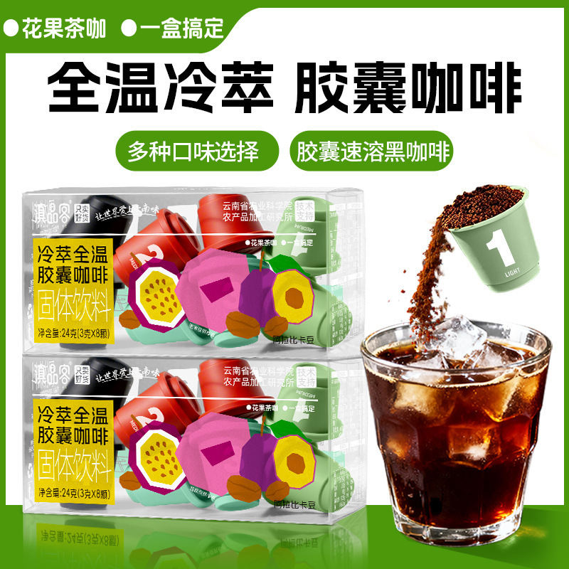 Academy of Agricultural Sciences Yunnan Small Capsule Cold Brew Black Coffee Instant American Pure Black Coffee Powder Capsule Coffee Academy of Agricultural Sciences Yunnan Small Capsule Cold Brew Black Coffee Instant American Pure Black Coffee Powder Capsule Coffee