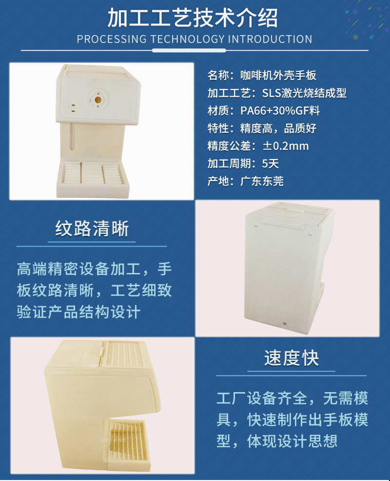 咖啡机外壳手板加工工艺.jpg
