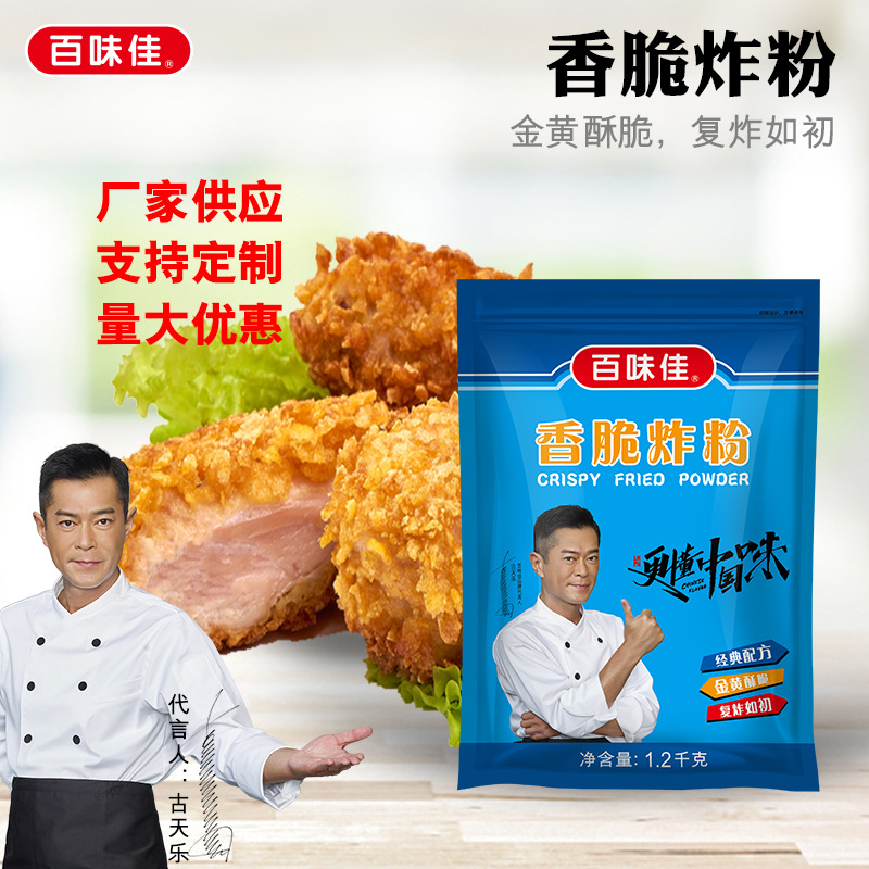百味佳香脆炸粉脆鳞炸鸡裹粉炸鸡腿鸡排天妇罗酥脆餐饮商用大包装