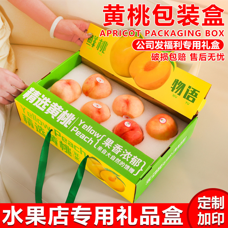 精选黄桃包装盒山东黄桃礼盒空盒子通用河南陕西黄桃纸箱加印批发|undefined