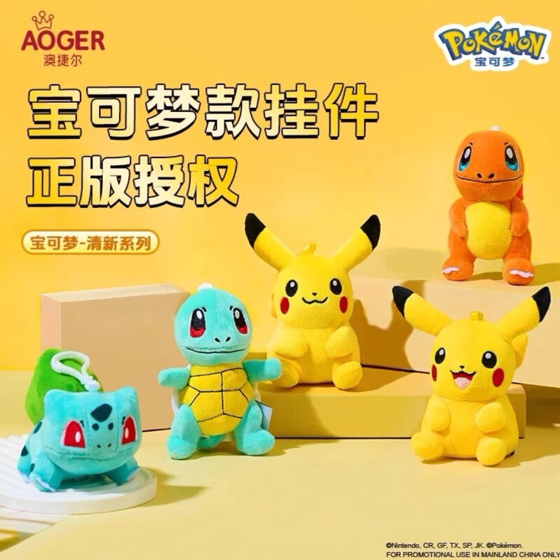澳捷尔精灵宝可梦皮卡丘毛绒挂件杰尼龟小火龙挂饰玩偶公仔娃娃|undefined