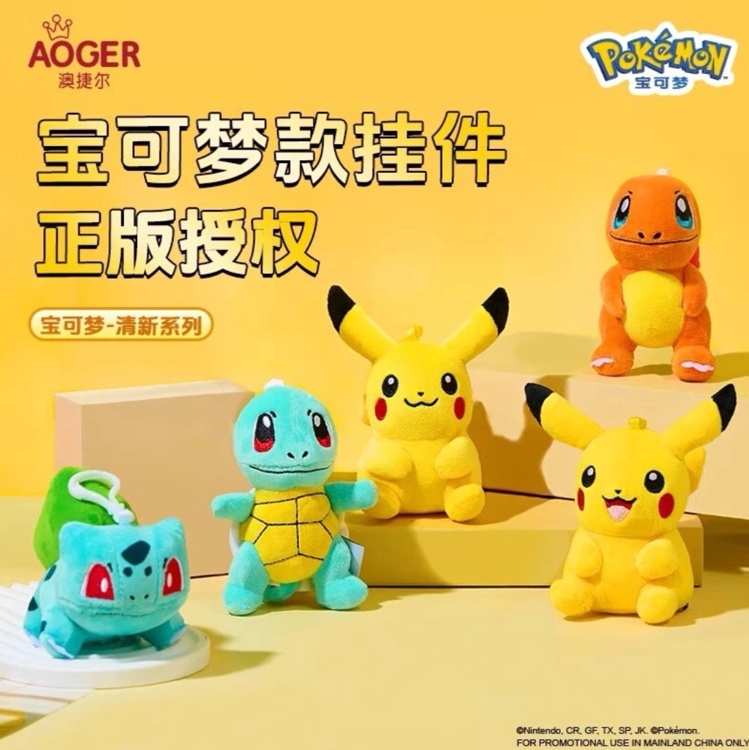 澳捷尔精灵宝可梦皮卡丘毛绒挂件杰尼龟小火龙挂饰玩偶公仔娃娃