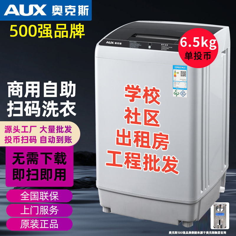 工場供給卸売オークススキャンコードコイン式パルセーター洗濯機 8kg / 10kg 洗濯と脱水一体型大容量|undefined