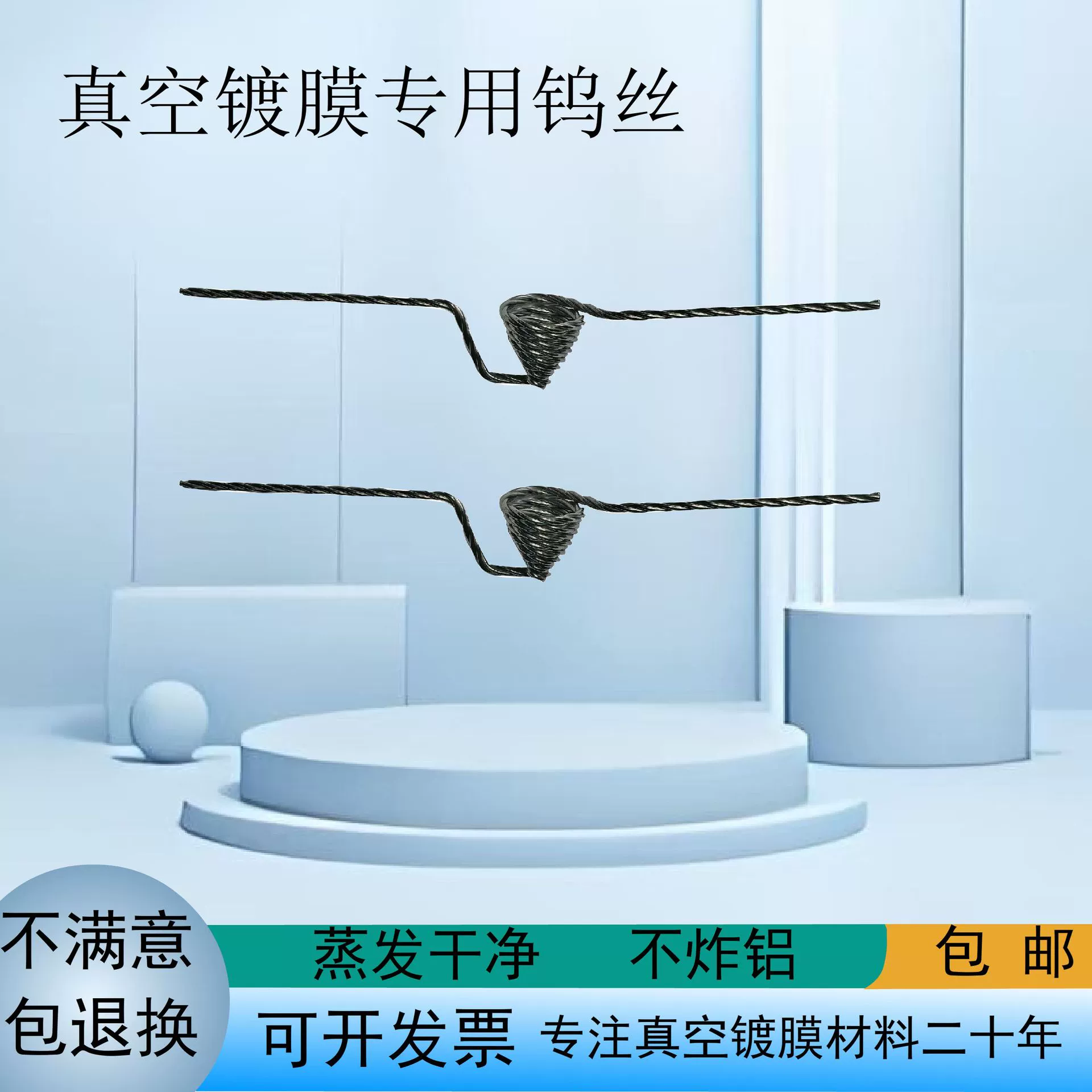 Производитель вакуумное покрытие вольфрамовая нить воронка вольфрамовая нить вольфрамовый нагревательный элемент непроводящее испарительное покрытие витая проволока бесплатная доставка