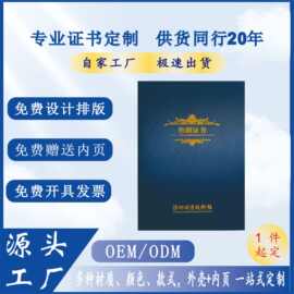 高端拉丝收藏证书定制logo烫金压印证书外壳毕业聘书获奖培训批量