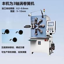 数控电脑涡卷簧弹簧机高效率弹簧生产机器风扇发条东莞厂家机械