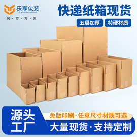 跨境电商专用包装盒五层加厚高强度瓦楞纸板打包发货运输快递纸箱