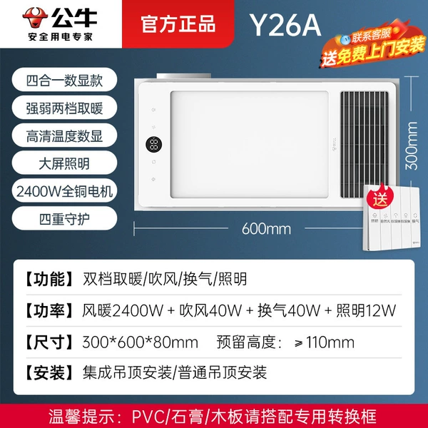 [【Y26A数显款五合一】2400瓦/8CM超薄箱体/高清数显]