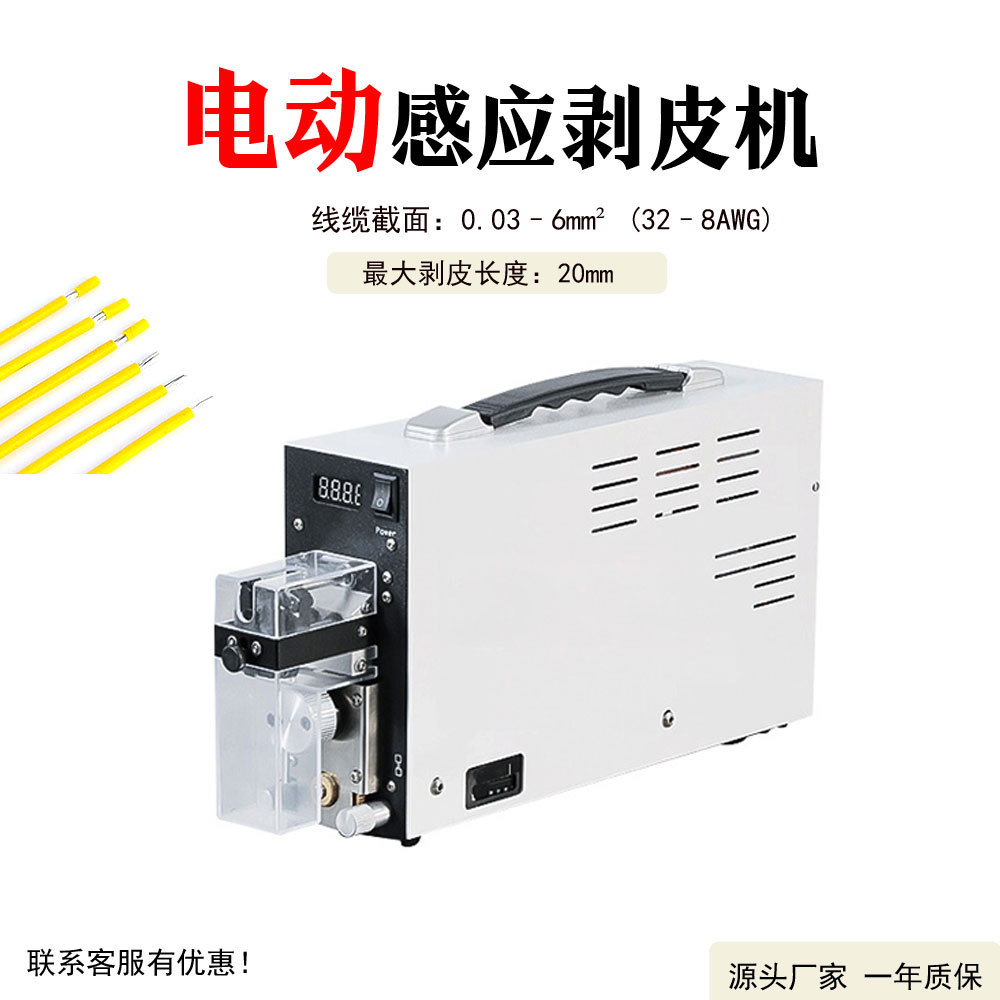 半自动感应式纯电动剥皮机电线电缆线束高精度剥线机拔皮机器小型