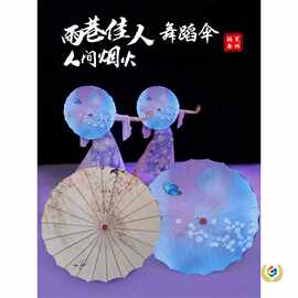 花与影故乡情舞蹈伞雨涧春行图道具古典人间烟火跳舞伞表演伞