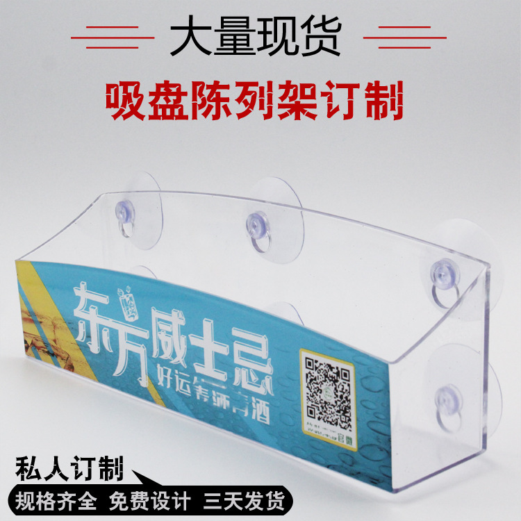 亚克力展示架便利店饮料陈列架现货冰箱玻璃门吸盘挂架酒水展示架