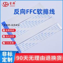 反向FFC排线 20624扁平线缆0.5/1.0mm间距屏幕连接线多规格可定Z