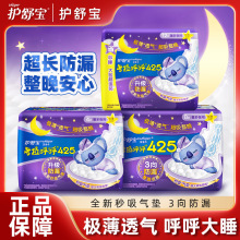 护舒宝考拉呼呼夜用卫生巾超长425mm组合装姨妈巾正品官网旗舰店