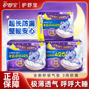 Whisper Koala Huhu Night Sanitary Towel Super Long 425mm Combination Aunt Towel Authentic Official Website Flagship Store