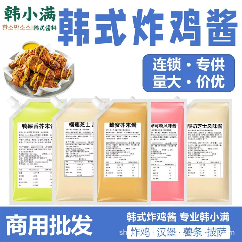 韩小满韩式炸鸡酱工厂批发商用汉堡薯条火鸡面酱料小吃拌饭酱现货
