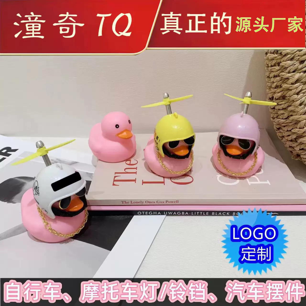 抖音网红同款小粉鸭车载摆件头盔竹蜻蜓小黄鸭自行车闪烁灯地摊货