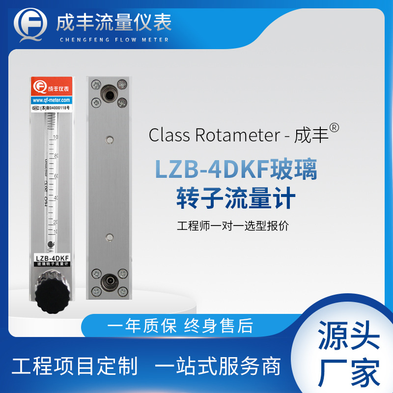 玻璃转子流量计【成丰仪表】厂家供应可测小流量ml/min液体高精度