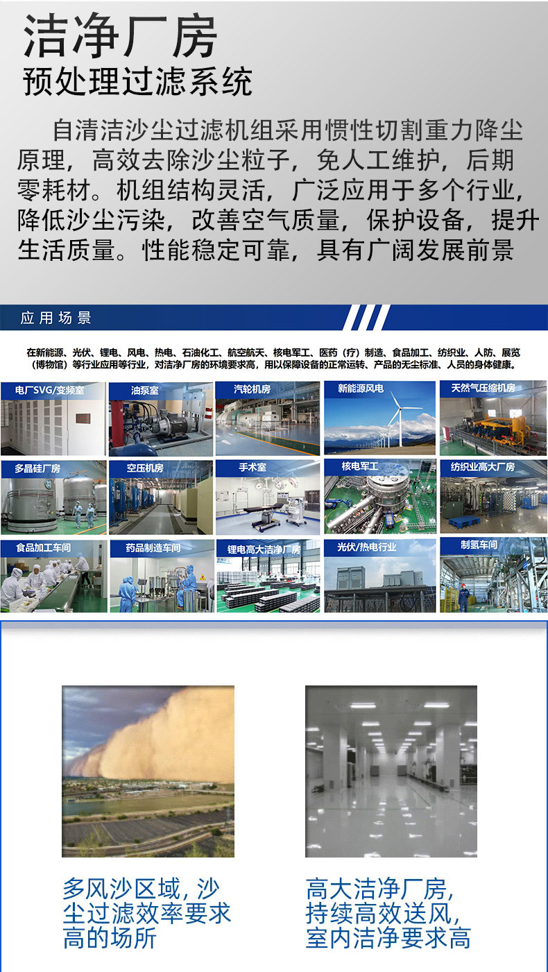 自清洁除尘过滤机组详情页3.jpg