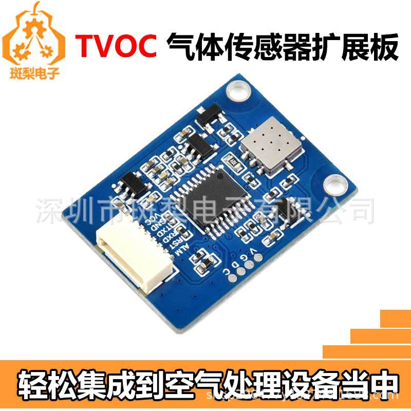 TVOC气体总挥发性有机化合物传感器兼容Arduino树莓派ESP32/Pico