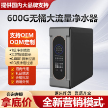 净水器家用大流量无桶净水机600G反渗透RO纯水机厨房自来水过滤器