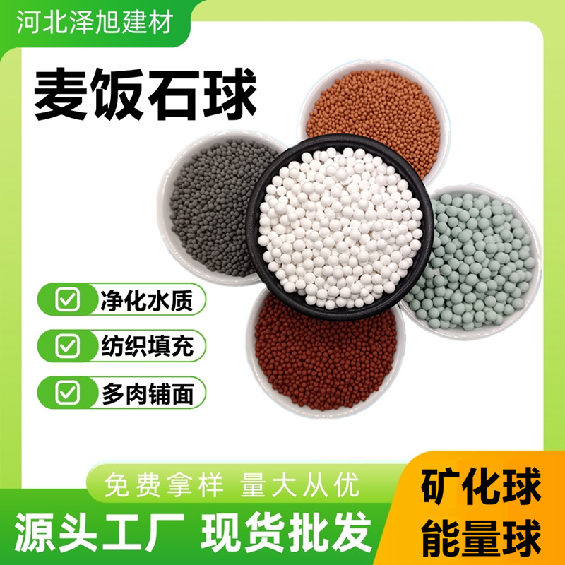 彩色陶瓷球厂家花洒水过滤麦饭石球汽车坐垫枕头填充热敷矿化球