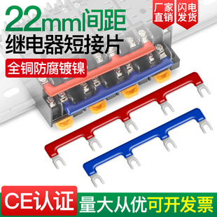 Relay base connection bar bus bar short bar PYF08A/14A wiring bar 22mm connection bar HH52P