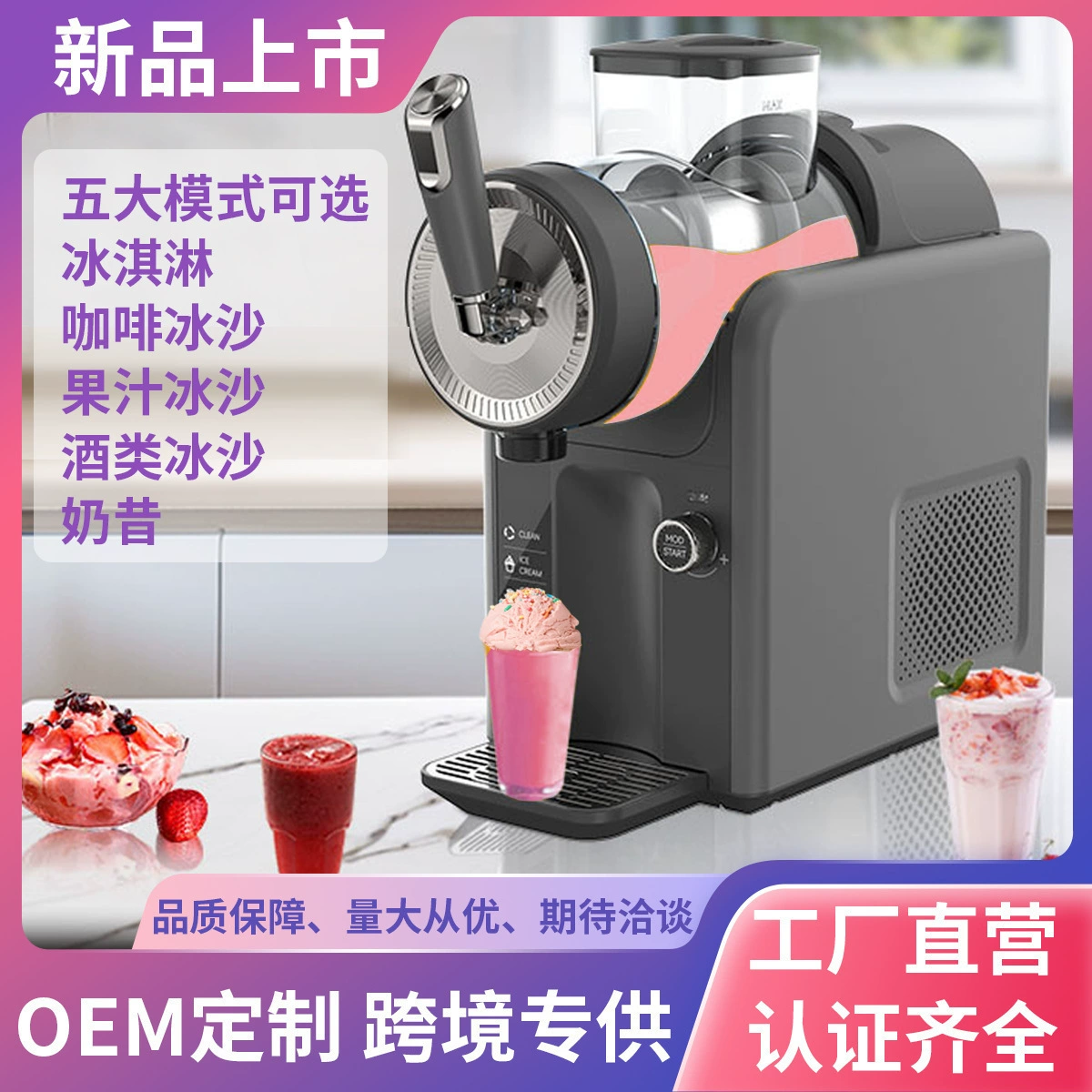 Universal automatic smoothie machine for ice cream, fully automatic