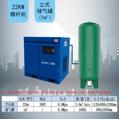 Hava kompressorları — Air Pump Air Compressor - baosheng-zhongchen-22kw-permanent-magnet-frequency-conversion-touch-model-10m3-gas-storage-tank
