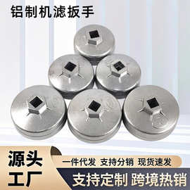 批发901铝制帽式机滤扳手902滤芯机油格滤清拆装工具碗式机滤扳手
