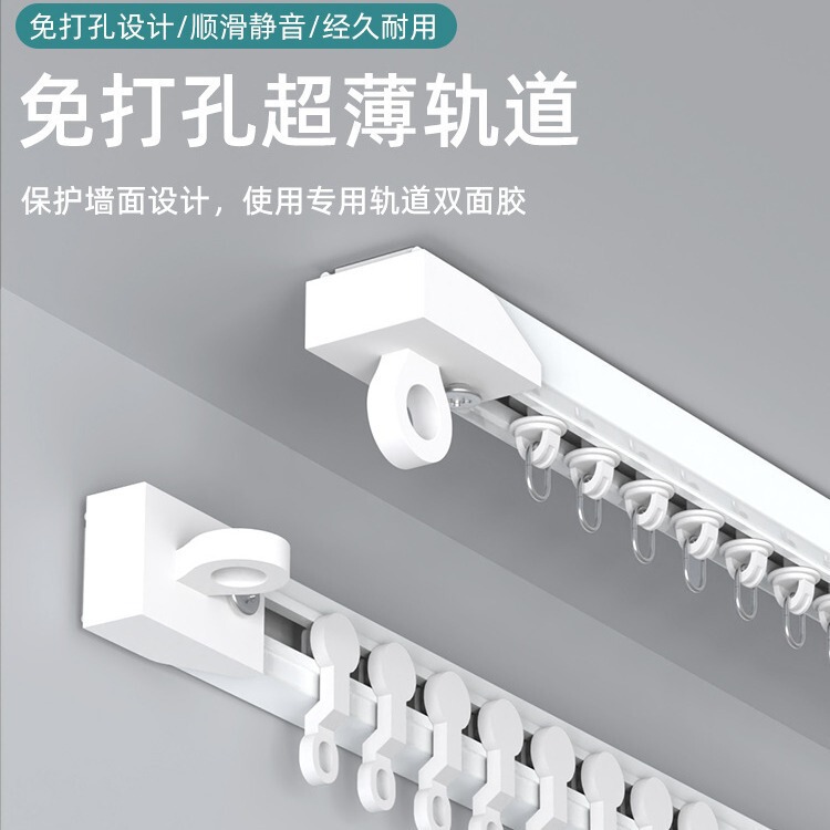 Sliding Rail Curtain Track, No-Drill Adhesive Ceiling-Mounted Rod, Side-Mounted Silent Ultra-Thin Guide Rail Curtain Accessories Adhesive Rail