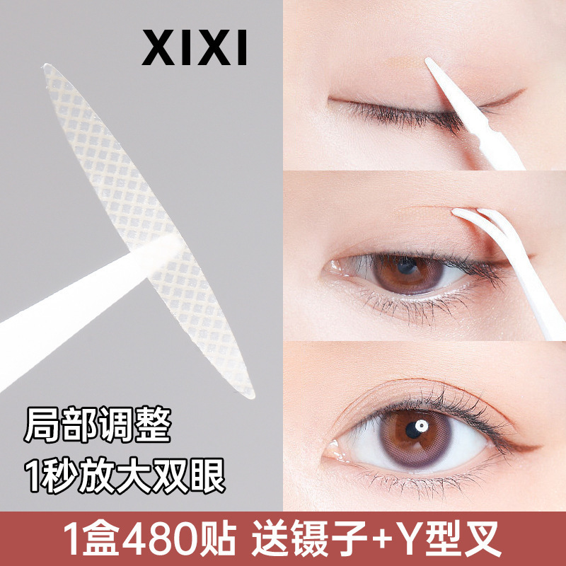 美妝工具xixi無痕透氣雙眼皮貼橄欖型腫眼泡自粘眼袋超隱形美目貼