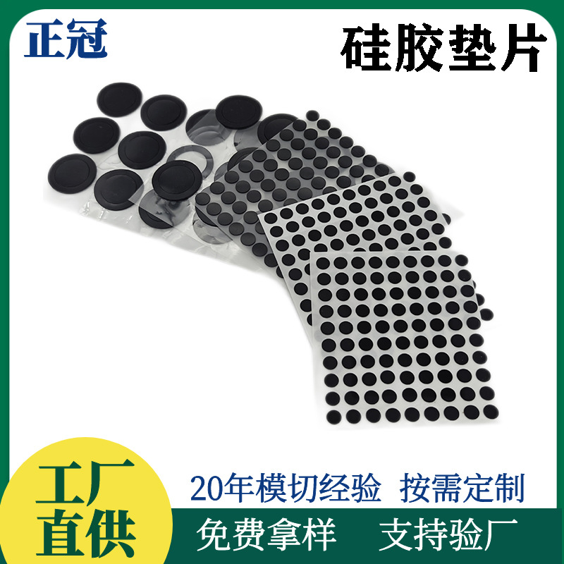 硅胶垫片硅胶脚垫自粘胶垫耐高温防滑静音减震形状颜色可按需求做