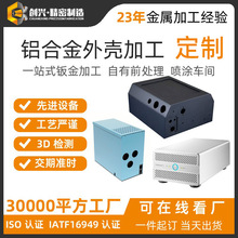 ISO认证工厂 工业设备金属外壳加工 防水防尘 精度±0.01mm