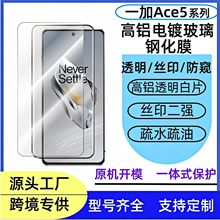 �m��һ��Ace5䓻�ĤOnePlusAce3V���X�僸���͸�������֙C���oĤ